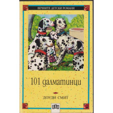 101 далматинци 101 далматинци