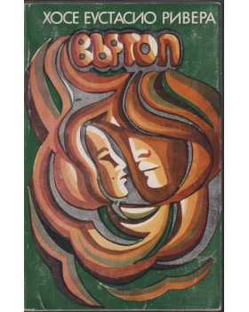 Въртоп Въртоп