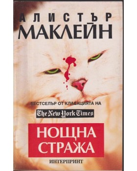 Нощна стража