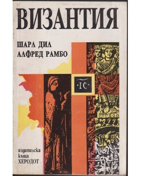 Византия Византия