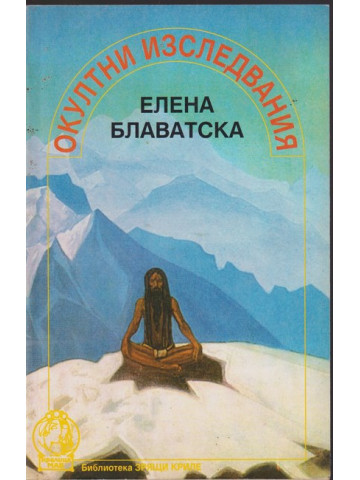 Окултни изследвания Окултни изследвания