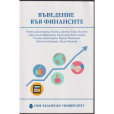 Въведение във финансите