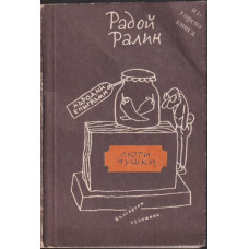 Люти чушки Люти чушки