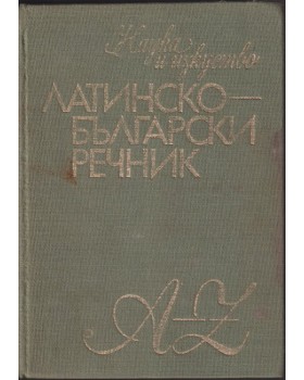 Латинско-български речник
