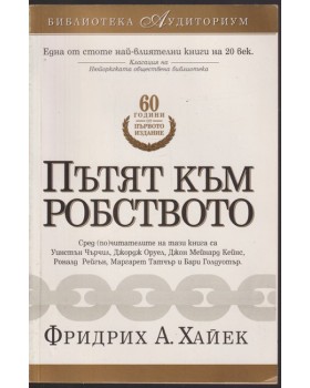 Пътят към робството