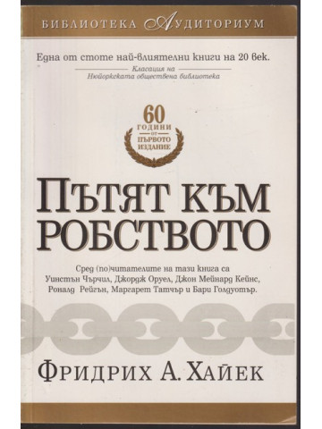 Пътят към робството Пътят към робството