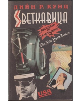 Светкавица Светкавица