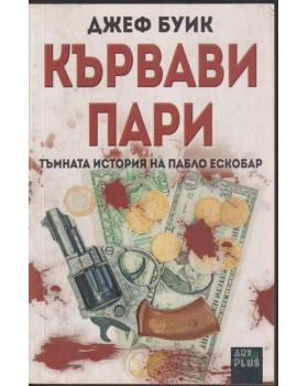 Кървави пари Кървави пари