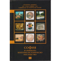 София и нейното културно-историческо наследство