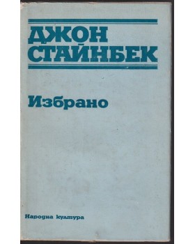 Избрано Избрано