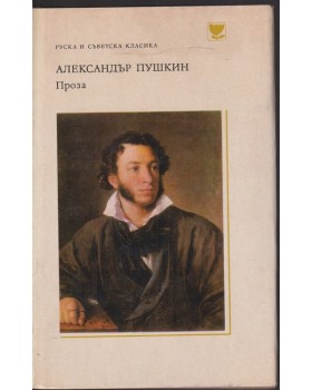 Проза