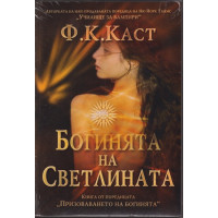 Богинята на Светлината