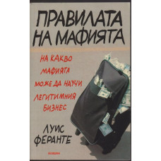 Правилата на мафията Правилата на мафията