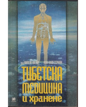 Тибетска медицина и хранене