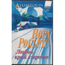 Любов край езерото Любов край езерото