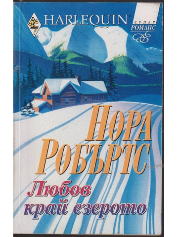 Любов край езерото Любов край езерото