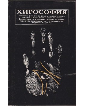 Хирософия