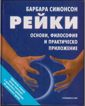Рейки