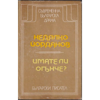 Имате ли огънче?