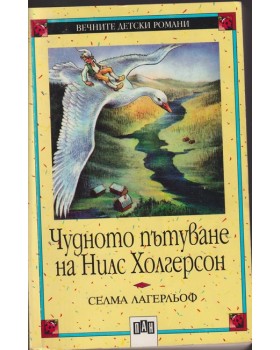 Чудното пътуване на Нилс Холгерсон Чудното пътуване на Нилс Холгерсон