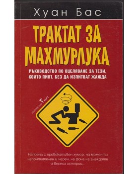 Трактат за махмурлука Трактат за махмурлука