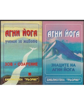 Агни йога. Том 1-6