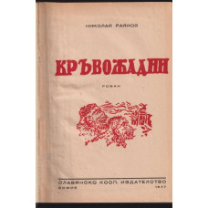 Кръвожадни Кръвожадни