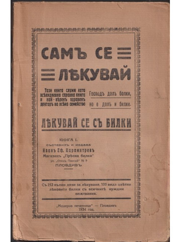 Самъ се лекувай Самъ се лекувай