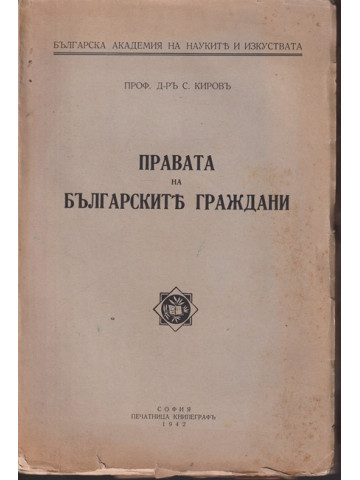 Правата на българските граждани Правата на българските граждани