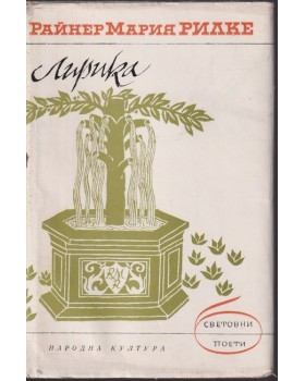 Лирика