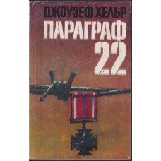 Параграф 22 Параграф 22
