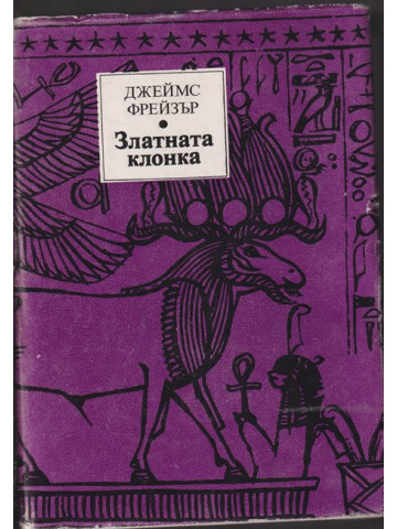 Златната клонка Златната клонка