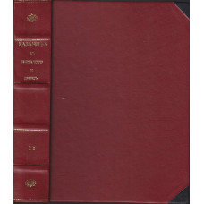 Казанлък в миналото и днес. Книга 2