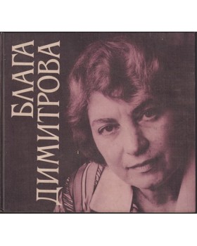 Избрани стихотворения