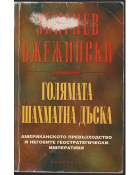 Голямата шахматна дъска Голямата шахматна дъска