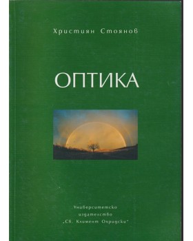 Оптика