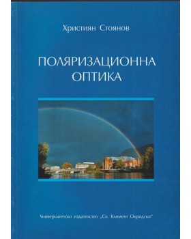 Поляризационна оптика Поляризационна оптика