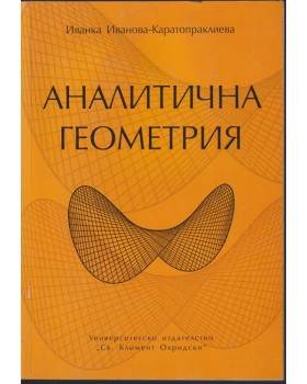 Аналитична геометрия