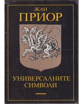 Универсалните символи