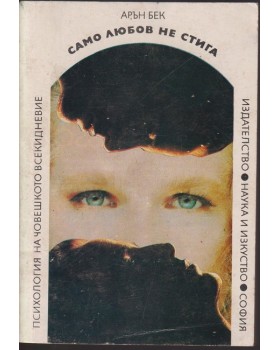 Само любов не стига Само любов не стига