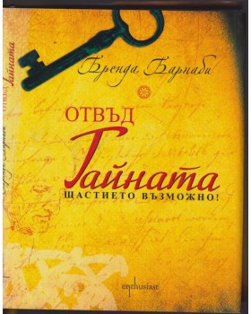 Отвъд тайната
