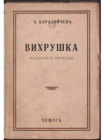 Вихрушка Вихрушка