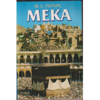 Мека