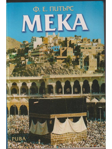 Мека