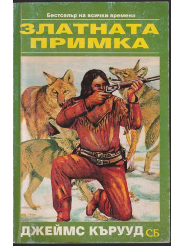Златната примка Златната примка