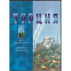 Турция