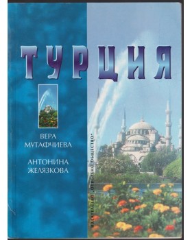 Турция