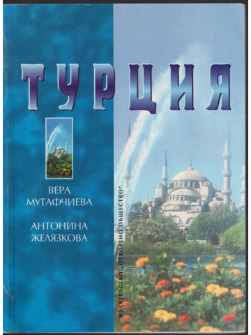 Турция