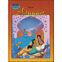 Аладин