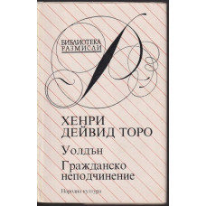Уолдън; Гражданско неподчинение